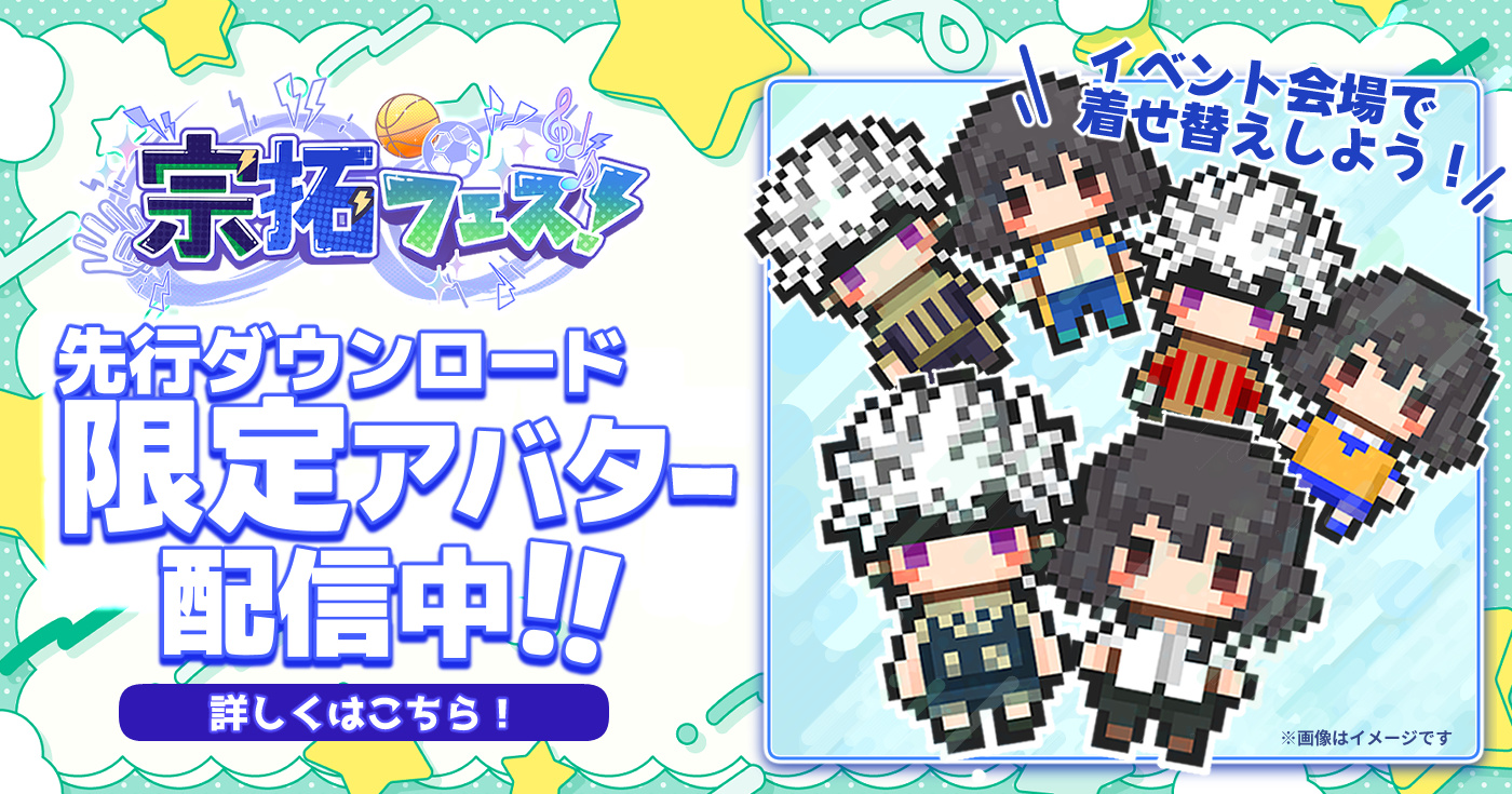 DLアバター配布中