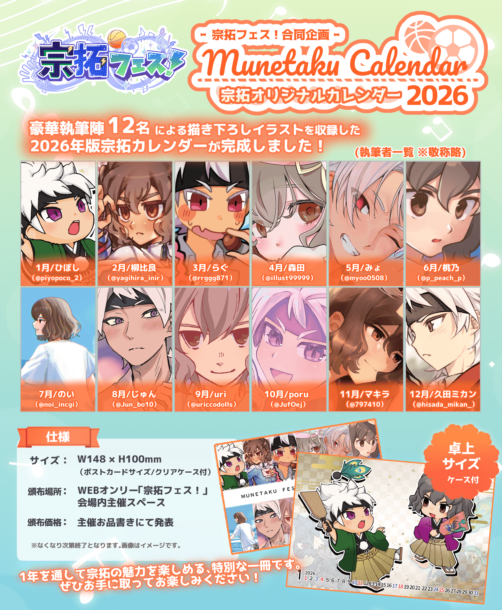 タイムテーブル