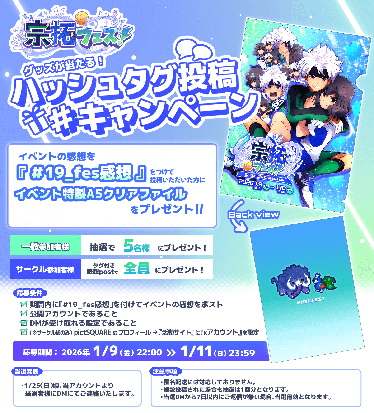 タイムテーブル