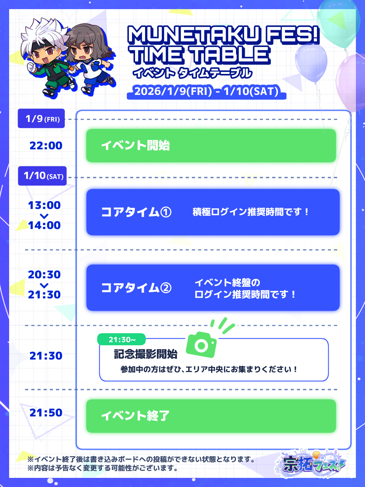 タイムテーブル