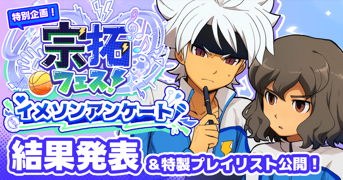 イメソンアンケートバナー